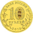 Rosja - 10 Rubli Uniwersjada w Kazaniu - maskotka
