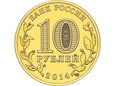 Rosja 2014 - 10 Rubli Anapa
