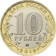 Rosja - 10 Rubli Gorochowiec
