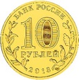 Rosja - 10 Rubli Uniwersjada w Kazaniu - logo