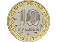 Rosja - 10 Rubli Ołoniec