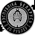 Białoruś 2020 - 20 Rubli Chińsko - Białoruski Park Technologiczny