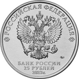 Rosja 2023 - 25 Rubli Kikoriki