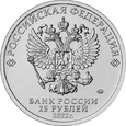 Rosja 2022 - 25 Rubli Bajki Iwan Carewicz