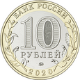 Rosja 2020 - 10 Rubli Obwód Riazań
