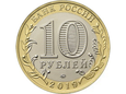 Rosja - 10 Rubli Wiazma