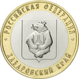 Rosja 2023 - 10 Rubli Kraj Chabarowski