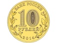 Rosja - 10 Rubli Kolpino