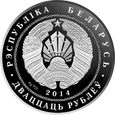 Białoruś 2014 - 20 Rubli Kościół Jana Chrzciciela