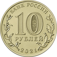Rosja 2021 - 4x10 Rubli Miasta pracy