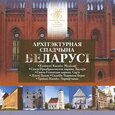 Białoruś 2023 - 6x2 Ruble Architektura
