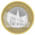 Białoruś 2023 - 6x2 Ruble Architektura