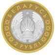 Białoruś 2023 - 6x2 Ruble Architektura