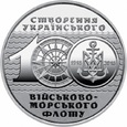 Ukraina 2018 - 10 Hrywien Flota morska
