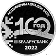 Białoruś 2022 - 1 Rubel 100 lat Belarusbanku