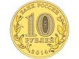 Rosja 2014 - 10 Rubli Nalczik