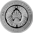 Białoruś - 1 Rubel Siły zbrojne