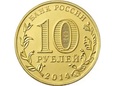 Rosja 2014 - 10 Rubli Stary Oskoł