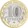 Rosja 2023 - 10 Rubli Region Omski