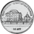 Naddniestrze 2023 - 1 Rubel Diecezja tyraspolsko - dubossarska