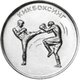 Naddniestrze 2021 - 1 Rubel Kickboxing