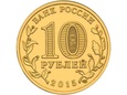 Rosja 2015 - 10 Rubli Łomonosow