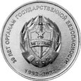Naddniestrze 2021 - 1 Rubel Agencja Bezpieczeństwa