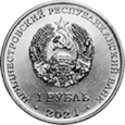 Naddniestrze 2021 - 1 Rubel Agencja Bezpieczeństwa