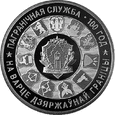 Białoruś - 1 Rubel Straż graniczna