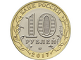 Rosja 2017 - 10 Rubli Ołoniec