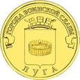 Rosja 2012 - 10 Rubli Ługa