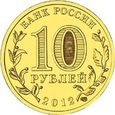 Rosja 2012 - 10 Rubli Ługa