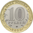 Rosja 2020 - 10 Rubli Kozielsk
