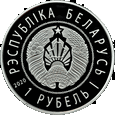 Białoruś 2020 - 1 Rubel Chińsko - Białoruski Park Technologiczny