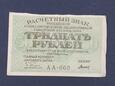 30 Rubli ZSRR 1919 r.