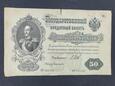 50 Rubli Rosja Carska 1899 r. Szipow 