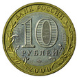 Rosja 10 Rubli 2000, Wielka Wojna Ojczyźniana, st. 1