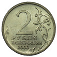 Rosja 2 Ruble 2000, Stalingrad, st. 1