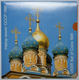 Rosja, ZSRR, Komplet Monet Obiegowych 1991 + żeton, w blistrze