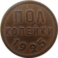 Rosja / ZSRR 1/2 Kopiejki 1925