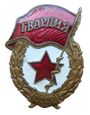 ZSRR - Odznaka Gwardzisty