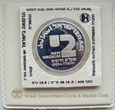 Izrael 2 Nowe Szekle 1995 Niepodległość (G-04D)