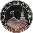 Rosja 3 Ruble 1995 Budapeszt