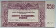 Rosja Południowa 250 Rubli 1920 ЯA-079