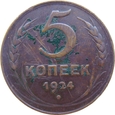 Rosja / ZSRR 5 Kopiejek 1924
