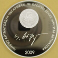 KIRGISTAN 2009 Chingiz Aytmatov Jamila 10 som  AG box CoA