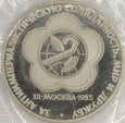 ZSRR Rosja 1985 1988 Światowe Dni Młodzieży 1 rubel proof UNC