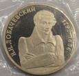 ZSRR Rosja 1992 Łobaczewski 1 rubel UNC folia
