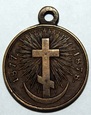 Rosja, medal za wojnę rosyjsko turecką 1877-1878