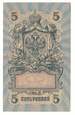Banknot Rosja 5 rubli 1909